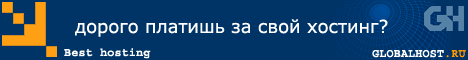 Вёб-хостинг - Скорость, надёжность, качество. Неограниченный исходящий трафик. Бесплатные домены при оплате вперёд + скидки 5-20%. PHP 5, Perl 5, mySQL 5, CGI, SSL, SSH, Back-up, htaccess, анонимные FTP сервера, e-mail форвардинг, полная и подробная статистика...